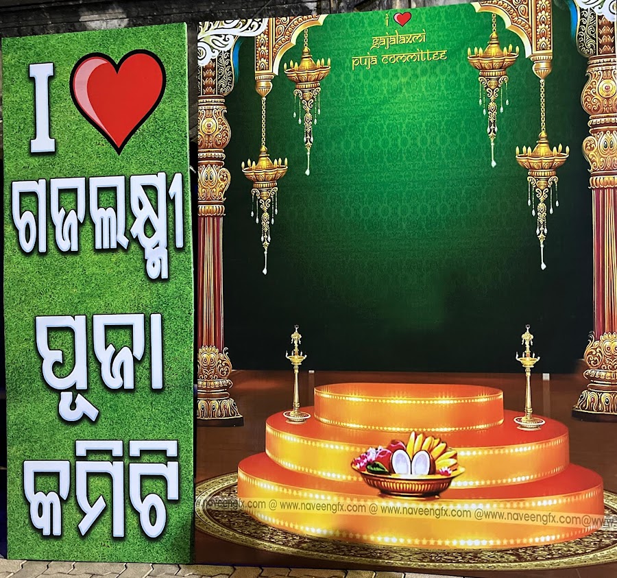 Gajalaxmi Temple - Photo 4