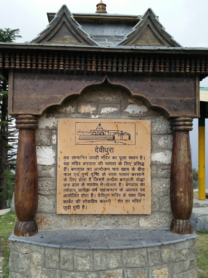 Devidhura - Photo 6