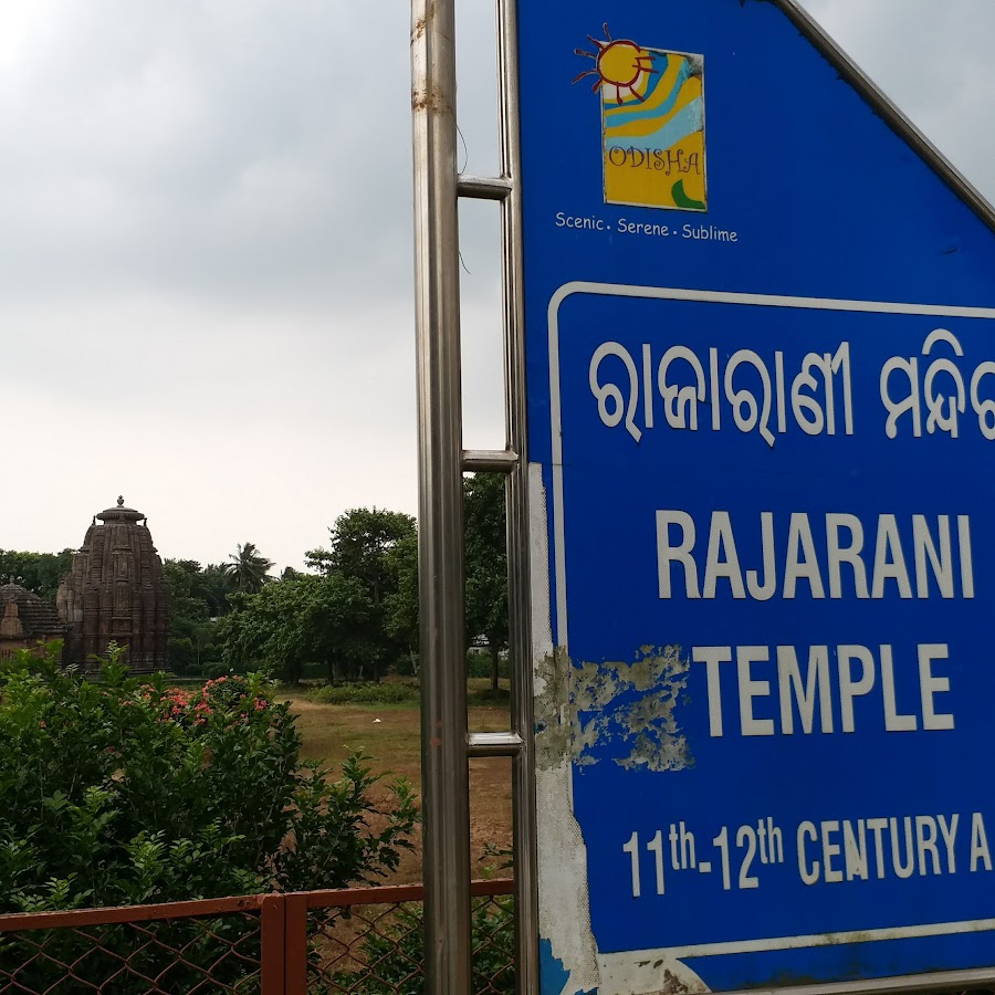 Rajarani Temple - Photo 4